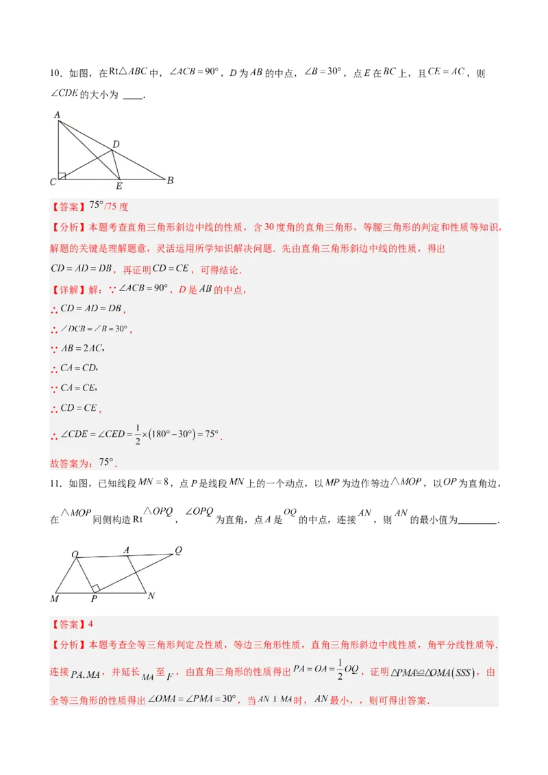专题04含30度角的直角三角形、直角三角形斜边上的中线定理重难点题型专训（13大题型+20道拓展培优）（教师版）_初中数学_八年级数学上册（人教版）_重难点专题提升-V7_2025版