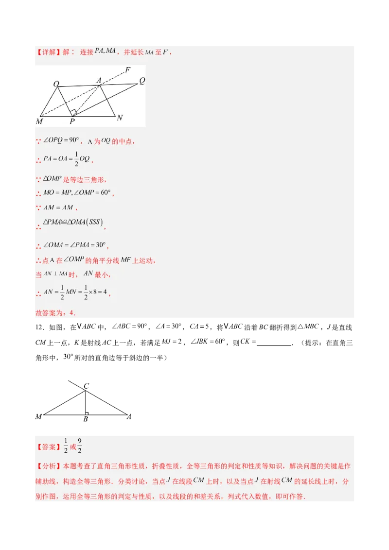 专题04含30度角的直角三角形、直角三角形斜边上的中线定理重难点题型专训（13大题型+20道拓展培优）（教师版）_初中数学_八年级数学上册（人教版）_重难点专题提升-V7_2025版