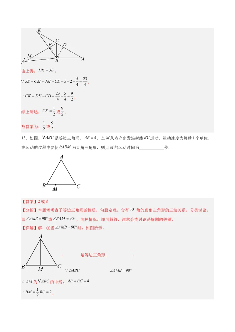 专题04含30度角的直角三角形、直角三角形斜边上的中线定理重难点题型专训（13大题型+20道拓展培优）（教师版）_初中数学_八年级数学上册（人教版）_重难点专题提升-V7_2025版