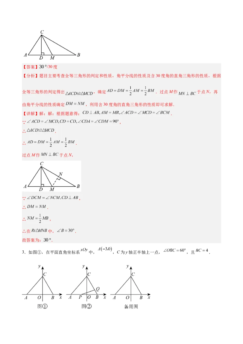 专题04含30度角的直角三角形、直角三角形斜边上的中线定理重难点题型专训（13大题型+20道拓展培优）（教师版）_初中数学_八年级数学上册（人教版）_重难点专题提升-V7_2025版