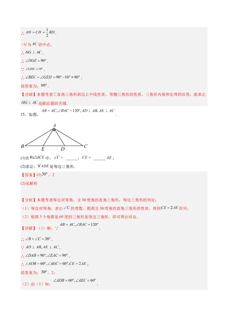 专题04含30度角的直角三角形、直角三角形斜边上的中线定理重难点题型专训（13大题型+20道拓展培优）（教师版）_初中数学_八年级数学上册（人教版）_重难点专题提升-V7_2025版