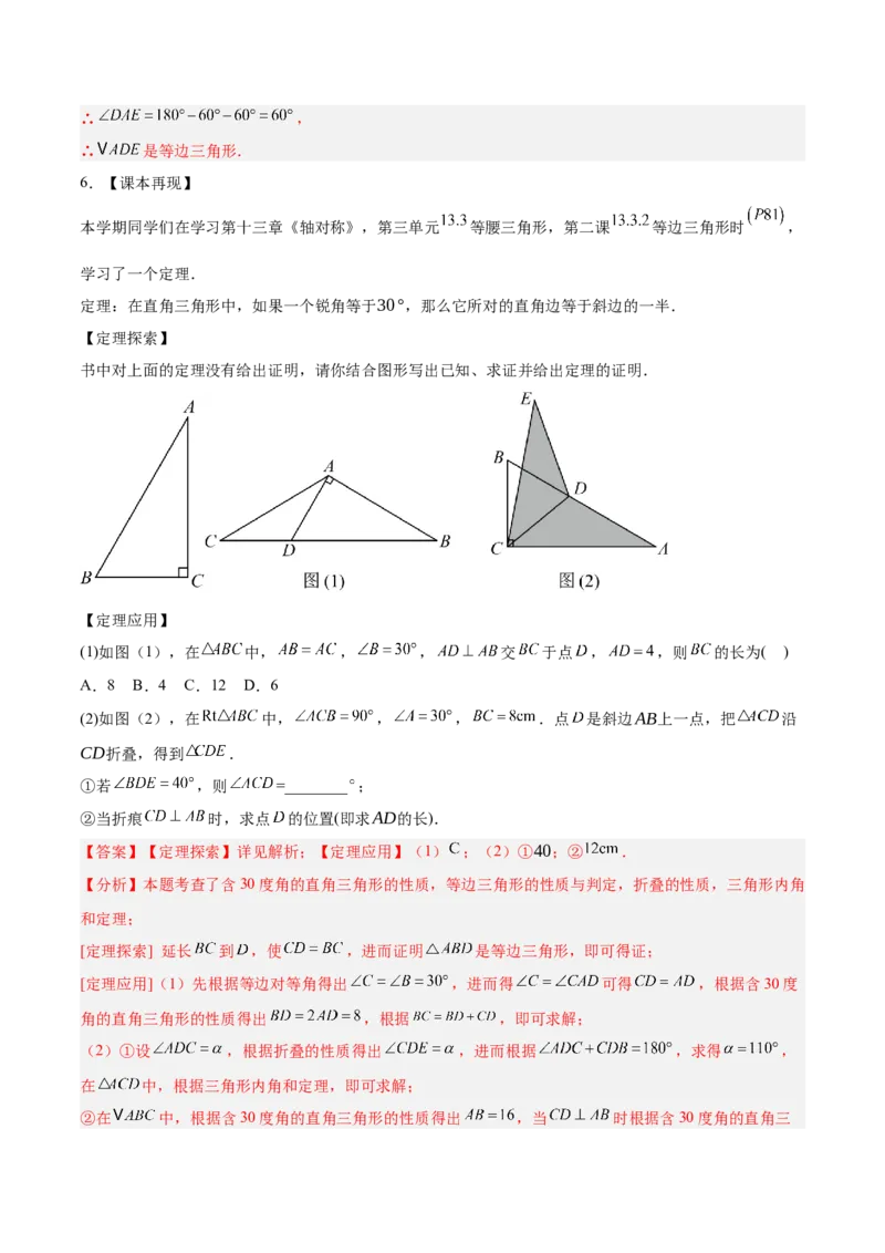 专题04含30度角的直角三角形、直角三角形斜边上的中线定理重难点题型专训（13大题型+20道拓展培优）（教师版）_初中数学_八年级数学上册（人教版）_重难点专题提升-V7_2025版
