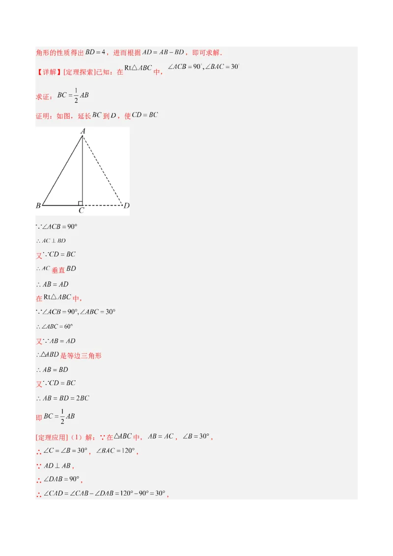 专题04含30度角的直角三角形、直角三角形斜边上的中线定理重难点题型专训（13大题型+20道拓展培优）（教师版）_初中数学_八年级数学上册（人教版）_重难点专题提升-V7_2025版