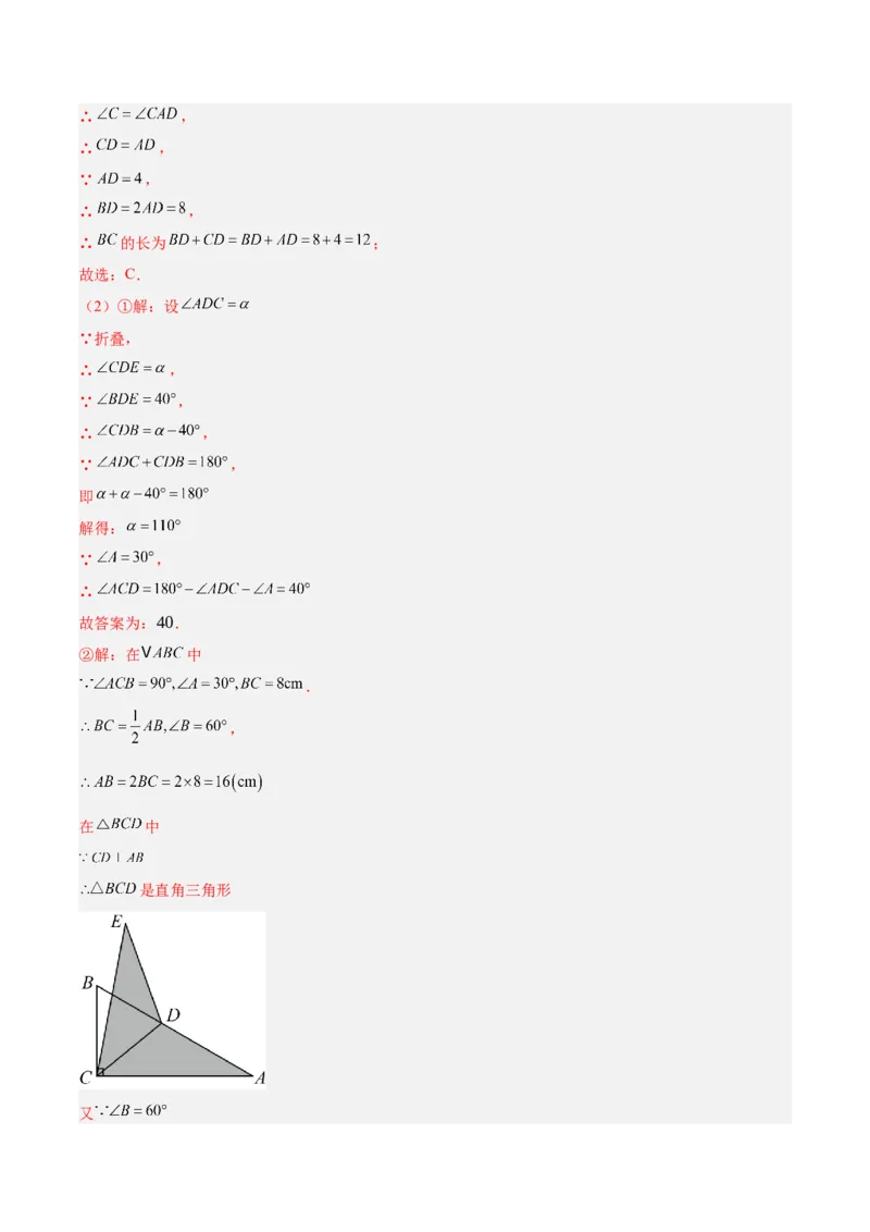 专题04含30度角的直角三角形、直角三角形斜边上的中线定理重难点题型专训（13大题型+20道拓展培优）（教师版）_初中数学_八年级数学上册（人教版）_重难点专题提升-V7_2025版