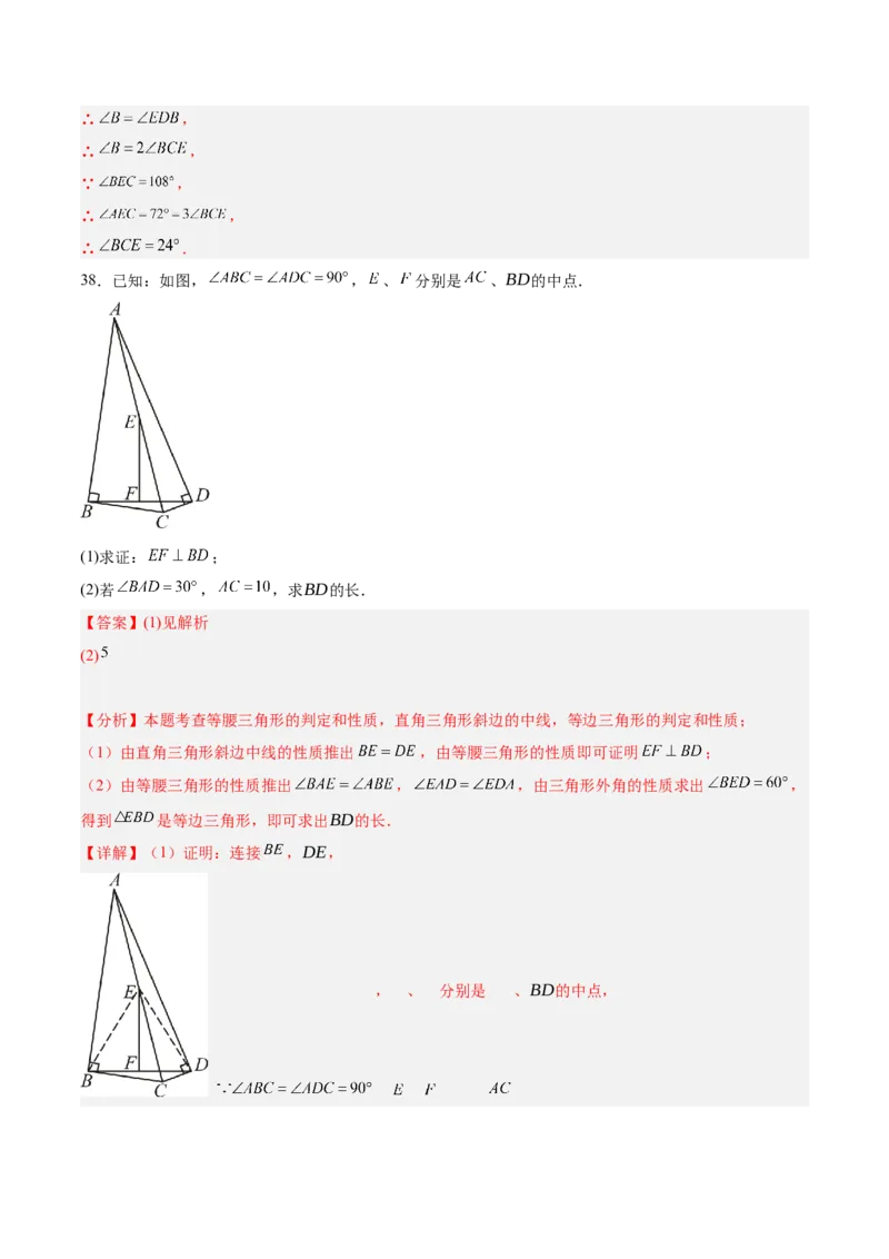 专题04含30度角的直角三角形、直角三角形斜边上的中线定理重难点题型专训（13大题型+20道拓展培优）（教师版）_初中数学_八年级数学上册（人教版）_重难点专题提升-V7_2025版