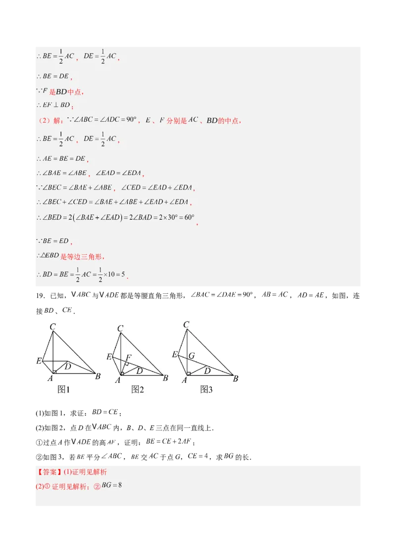 专题04含30度角的直角三角形、直角三角形斜边上的中线定理重难点题型专训（13大题型+20道拓展培优）（教师版）_初中数学_八年级数学上册（人教版）_重难点专题提升-V7_2025版