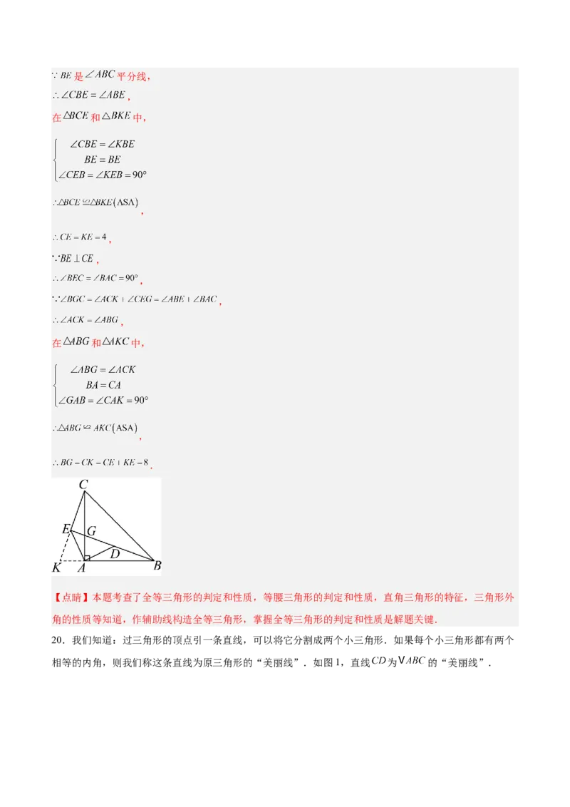 专题04含30度角的直角三角形、直角三角形斜边上的中线定理重难点题型专训（13大题型+20道拓展培优）（教师版）_初中数学_八年级数学上册（人教版）_重难点专题提升-V7_2025版