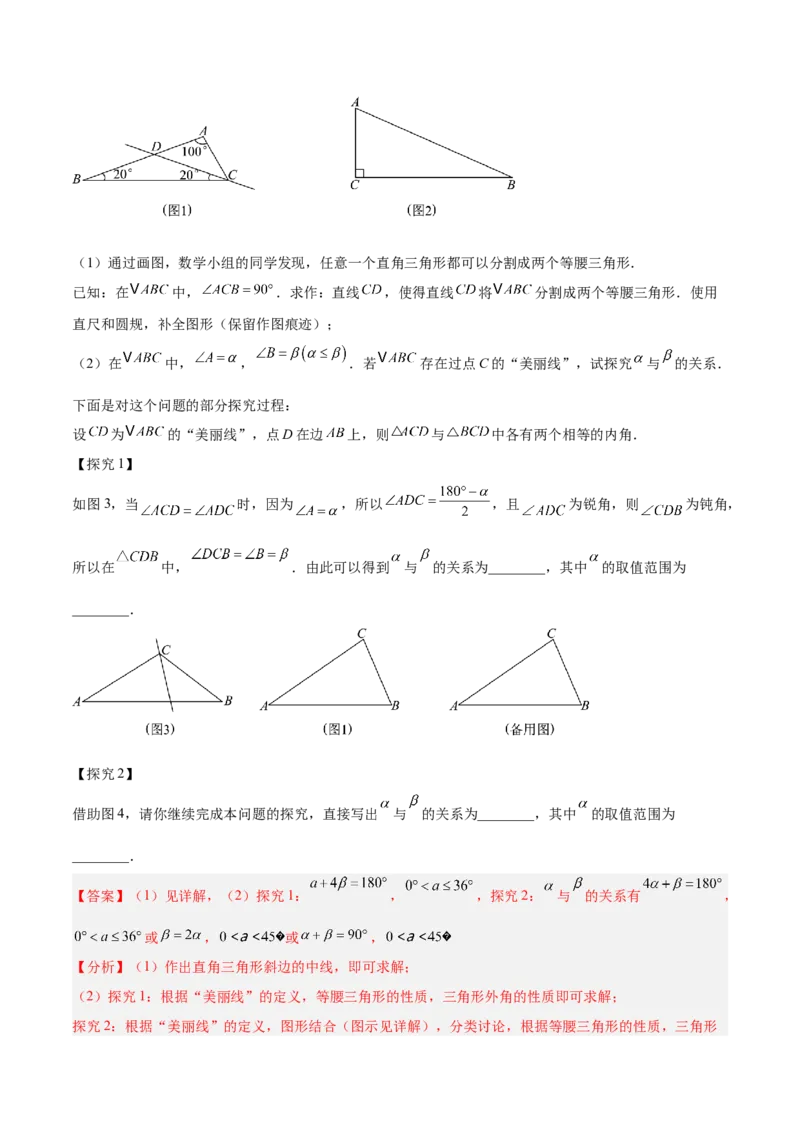 专题04含30度角的直角三角形、直角三角形斜边上的中线定理重难点题型专训（13大题型+20道拓展培优）（教师版）_初中数学_八年级数学上册（人教版）_重难点专题提升-V7_2025版