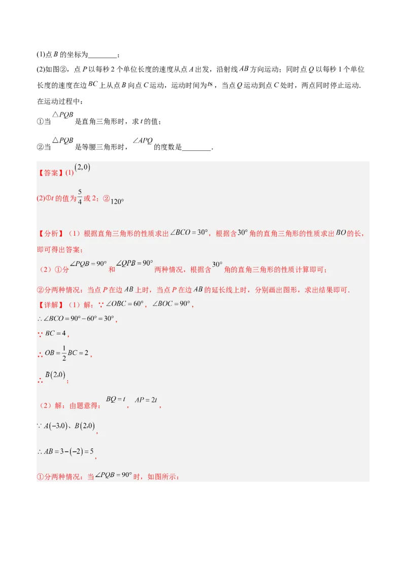 专题04含30度角的直角三角形、直角三角形斜边上的中线定理重难点题型专训（13大题型+20道拓展培优）（教师版）_初中数学_八年级数学上册（人教版）_重难点专题提升-V7_2025版