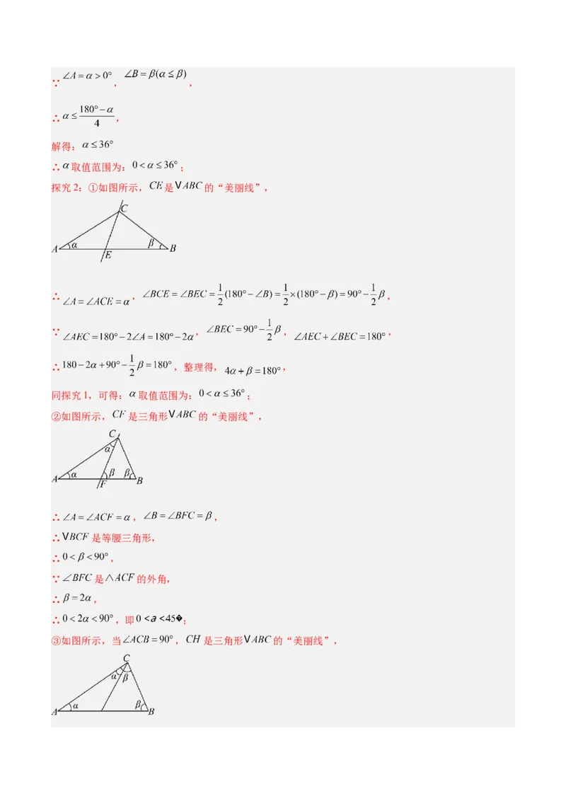 专题04含30度角的直角三角形、直角三角形斜边上的中线定理重难点题型专训（13大题型+20道拓展培优）（教师版）_初中数学_八年级数学上册（人教版）_重难点专题提升-V7_2025版