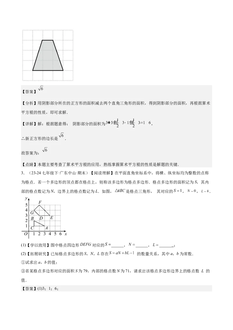 专题03多边形及其内角和重难点题型专训（14大题型+15道拓展培优）（教师版）_初中数学_八年级数学上册（人教版）_重难点专题提升-V7_2025版