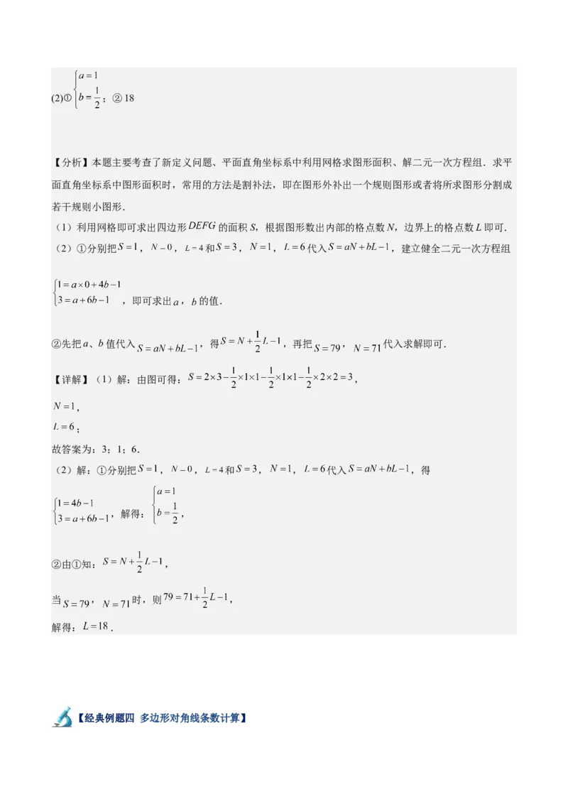 专题03多边形及其内角和重难点题型专训（14大题型+15道拓展培优）（教师版）_初中数学_八年级数学上册（人教版）_重难点专题提升-V7_2025版