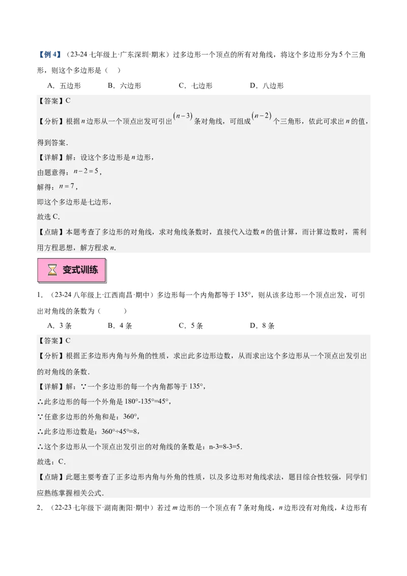 专题03多边形及其内角和重难点题型专训（14大题型+15道拓展培优）（教师版）_初中数学_八年级数学上册（人教版）_重难点专题提升-V7_2025版