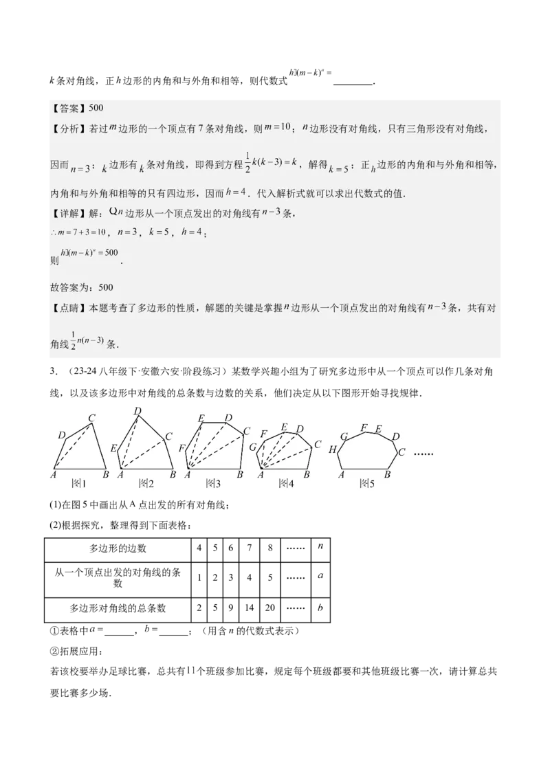 专题03多边形及其内角和重难点题型专训（14大题型+15道拓展培优）（教师版）_初中数学_八年级数学上册（人教版）_重难点专题提升-V7_2025版