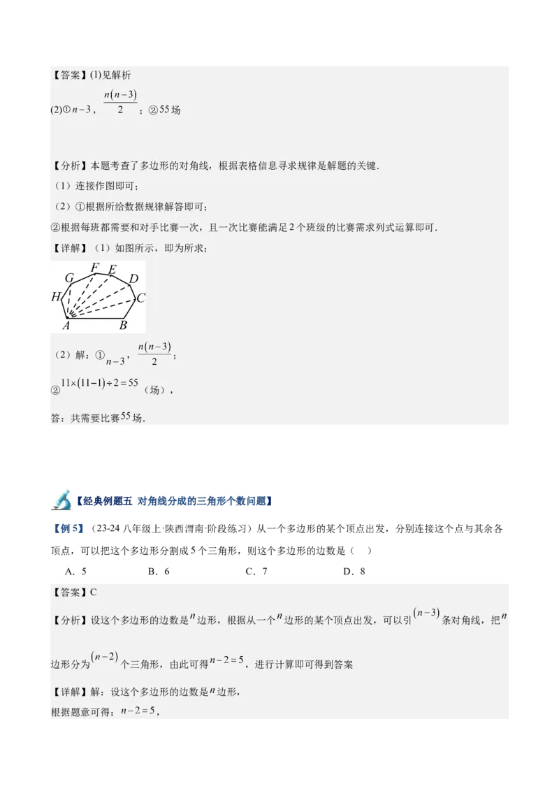 专题03多边形及其内角和重难点题型专训（14大题型+15道拓展培优）（教师版）_初中数学_八年级数学上册（人教版）_重难点专题提升-V7_2025版