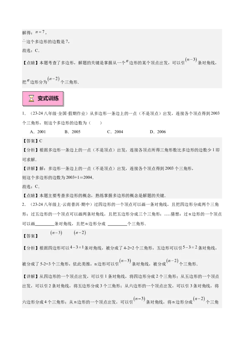 专题03多边形及其内角和重难点题型专训（14大题型+15道拓展培优）（教师版）_初中数学_八年级数学上册（人教版）_重难点专题提升-V7_2025版