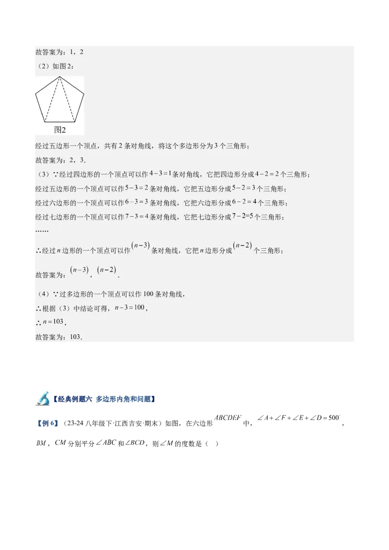 专题03多边形及其内角和重难点题型专训（14大题型+15道拓展培优）（教师版）_初中数学_八年级数学上册（人教版）_重难点专题提升-V7_2025版