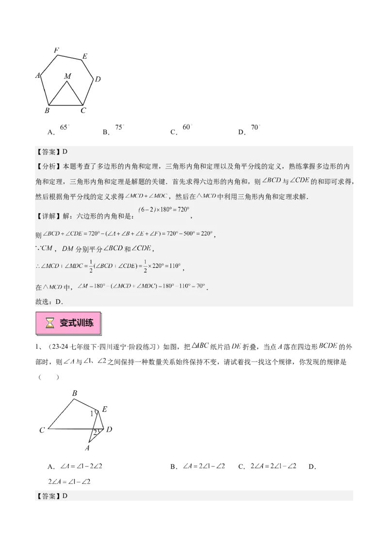 专题03多边形及其内角和重难点题型专训（14大题型+15道拓展培优）（教师版）_初中数学_八年级数学上册（人教版）_重难点专题提升-V7_2025版