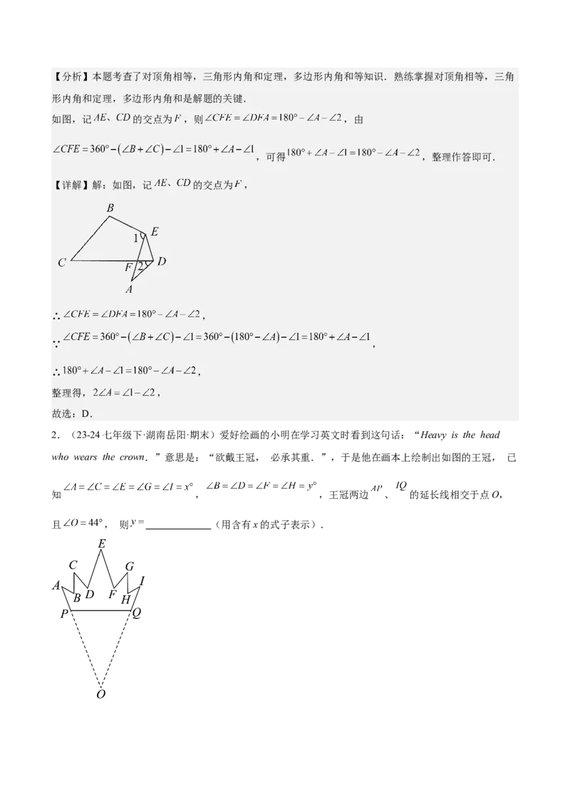 专题03多边形及其内角和重难点题型专训（14大题型+15道拓展培优）（教师版）_初中数学_八年级数学上册（人教版）_重难点专题提升-V7_2025版