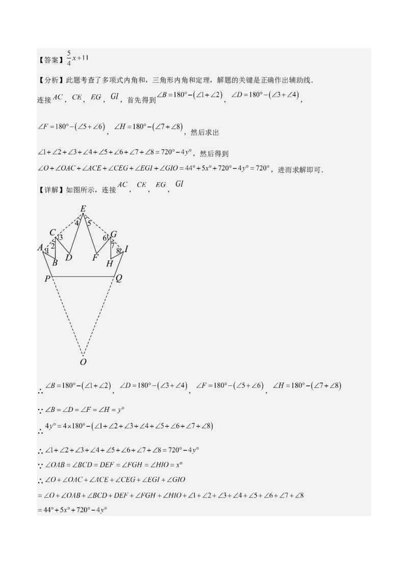 专题03多边形及其内角和重难点题型专训（14大题型+15道拓展培优）（教师版）_初中数学_八年级数学上册（人教版）_重难点专题提升-V7_2025版