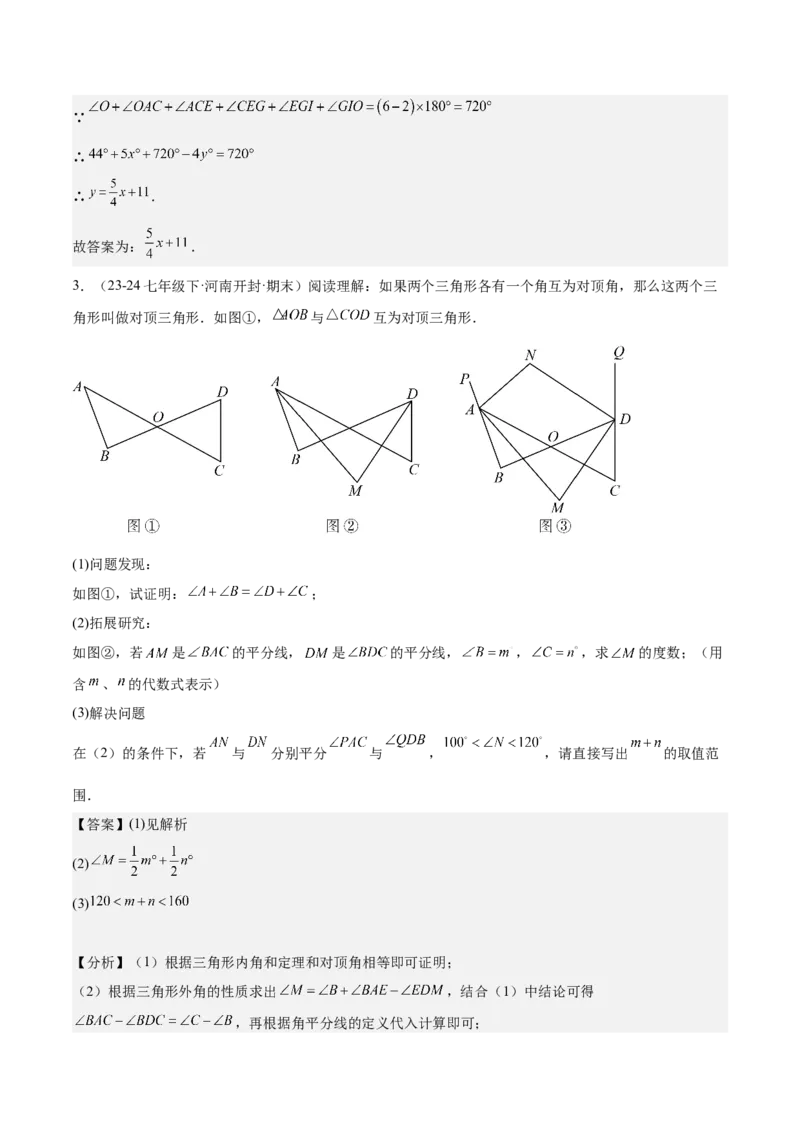 专题03多边形及其内角和重难点题型专训（14大题型+15道拓展培优）（教师版）_初中数学_八年级数学上册（人教版）_重难点专题提升-V7_2025版
