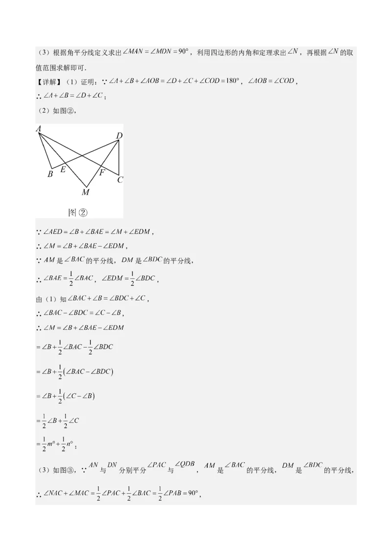 专题03多边形及其内角和重难点题型专训（14大题型+15道拓展培优）（教师版）_初中数学_八年级数学上册（人教版）_重难点专题提升-V7_2025版