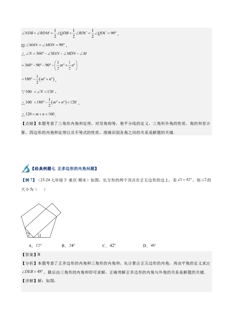 专题03多边形及其内角和重难点题型专训（14大题型+15道拓展培优）（教师版）_初中数学_八年级数学上册（人教版）_重难点专题提升-V7_2025版