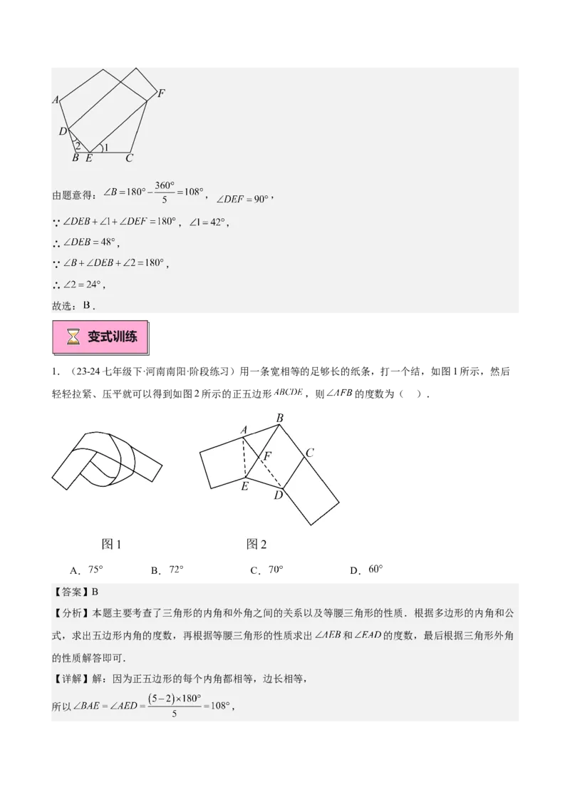 专题03多边形及其内角和重难点题型专训（14大题型+15道拓展培优）（教师版）_初中数学_八年级数学上册（人教版）_重难点专题提升-V7_2025版