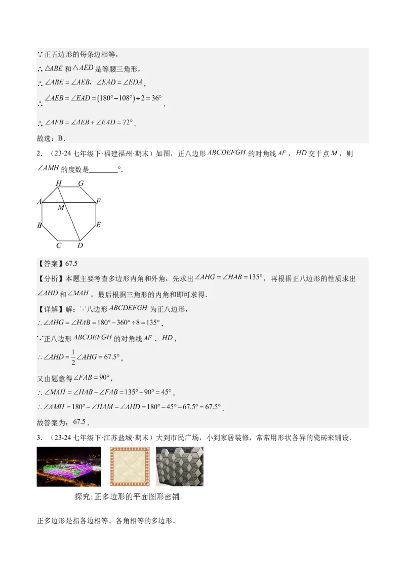 专题03多边形及其内角和重难点题型专训（14大题型+15道拓展培优）（教师版）_初中数学_八年级数学上册（人教版）_重难点专题提升-V7_2025版