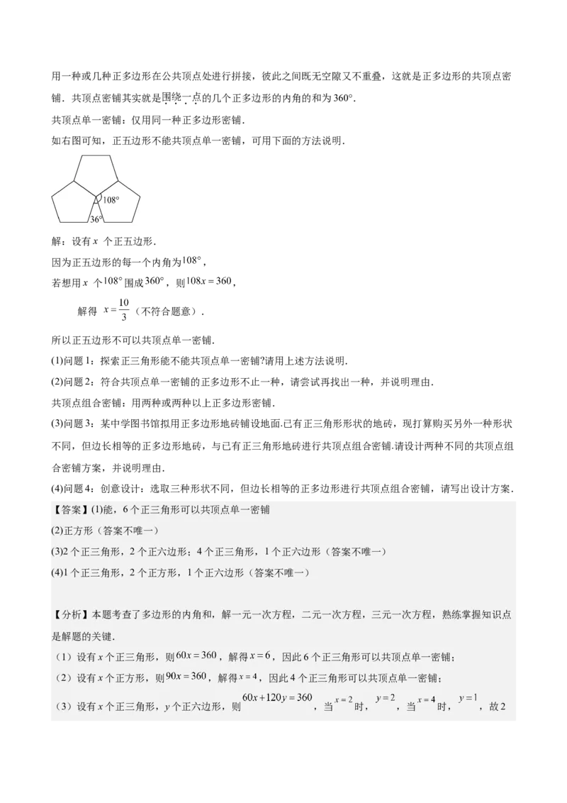 专题03多边形及其内角和重难点题型专训（14大题型+15道拓展培优）（教师版）_初中数学_八年级数学上册（人教版）_重难点专题提升-V7_2025版