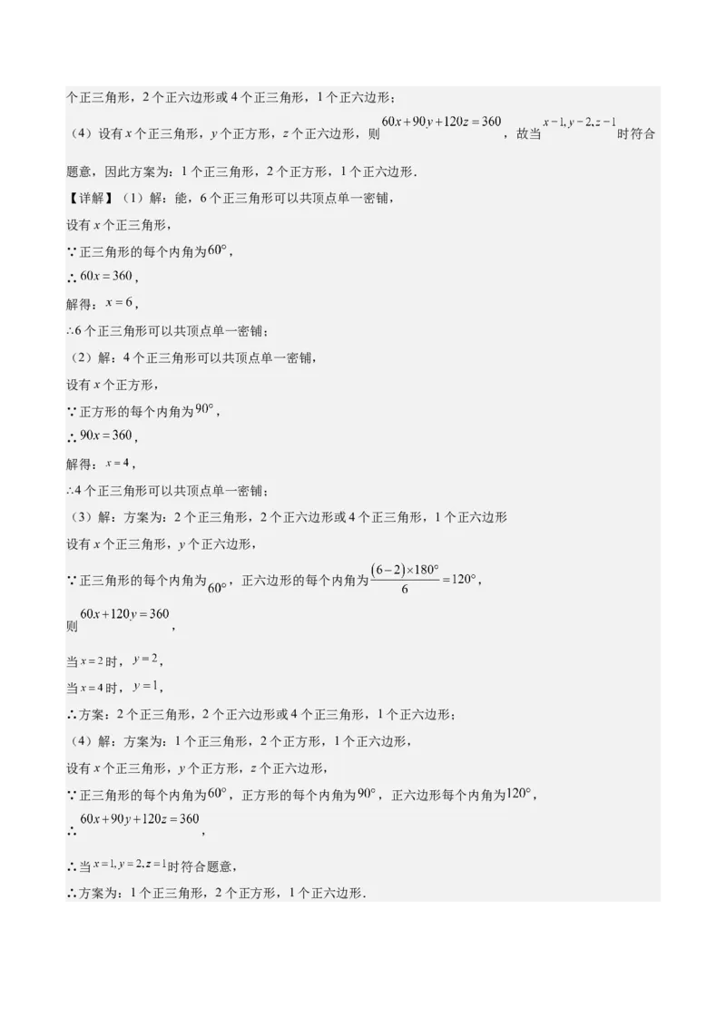 专题03多边形及其内角和重难点题型专训（14大题型+15道拓展培优）（教师版）_初中数学_八年级数学上册（人教版）_重难点专题提升-V7_2025版