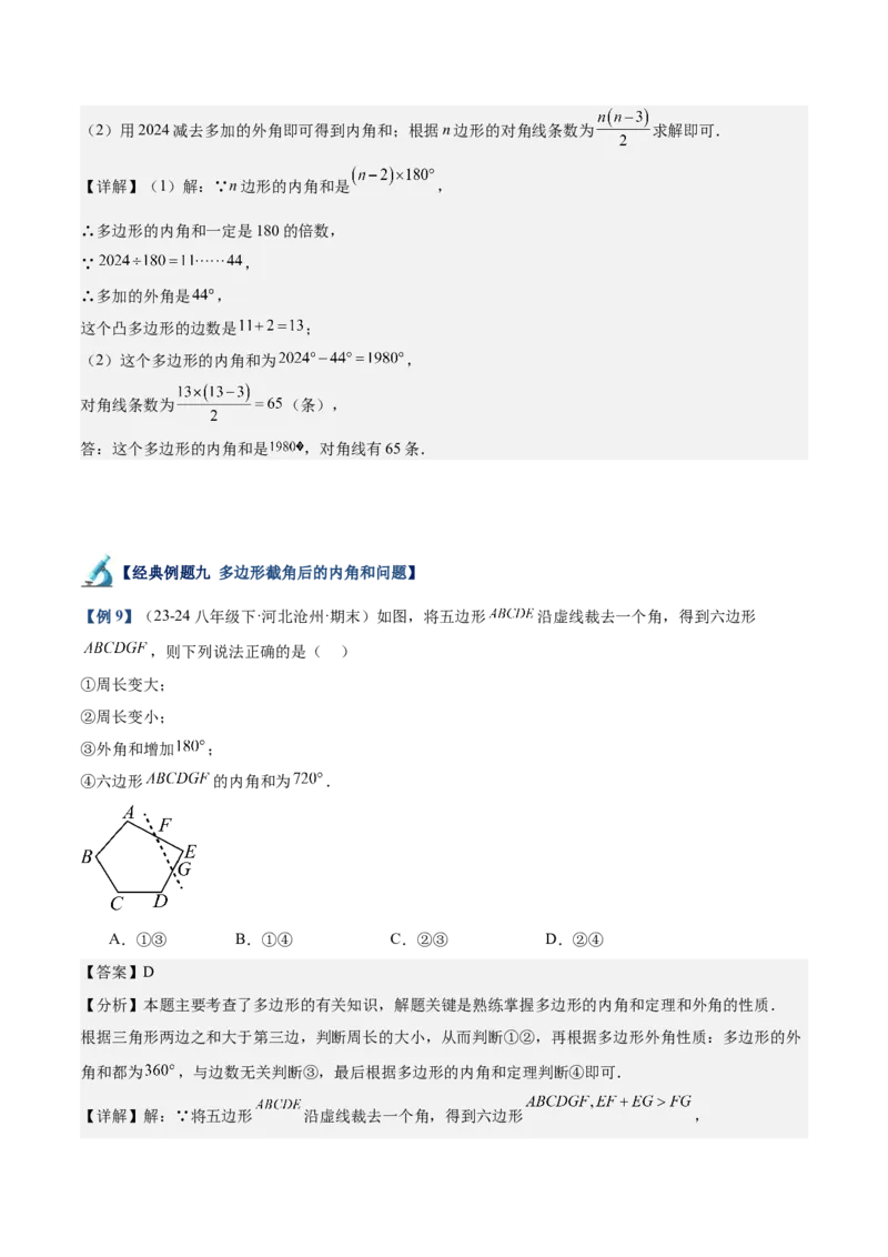 专题03多边形及其内角和重难点题型专训（14大题型+15道拓展培优）（教师版）_初中数学_八年级数学上册（人教版）_重难点专题提升-V7_2025版