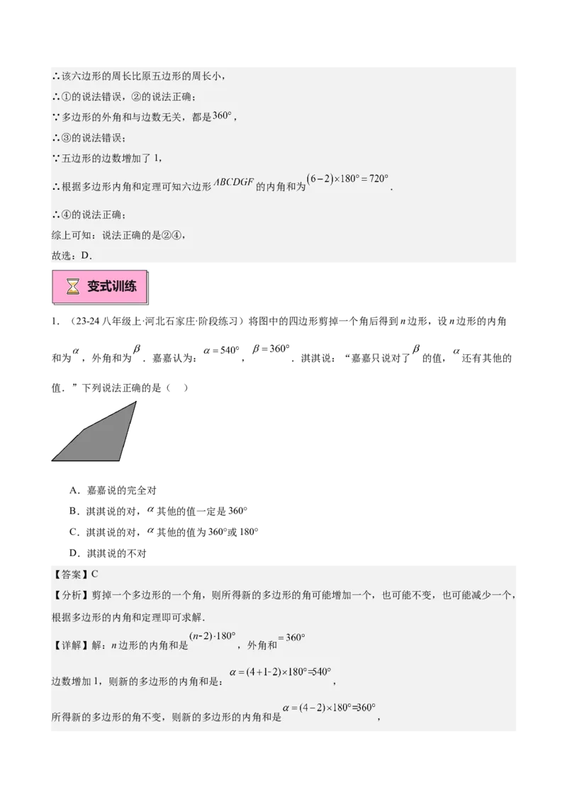专题03多边形及其内角和重难点题型专训（14大题型+15道拓展培优）（教师版）_初中数学_八年级数学上册（人教版）_重难点专题提升-V7_2025版