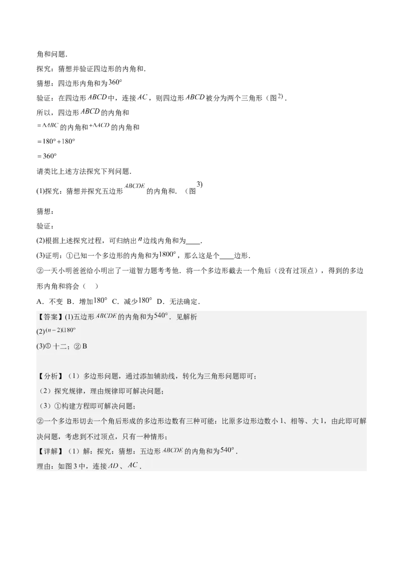 专题03多边形及其内角和重难点题型专训（14大题型+15道拓展培优）（教师版）_初中数学_八年级数学上册（人教版）_重难点专题提升-V7_2025版