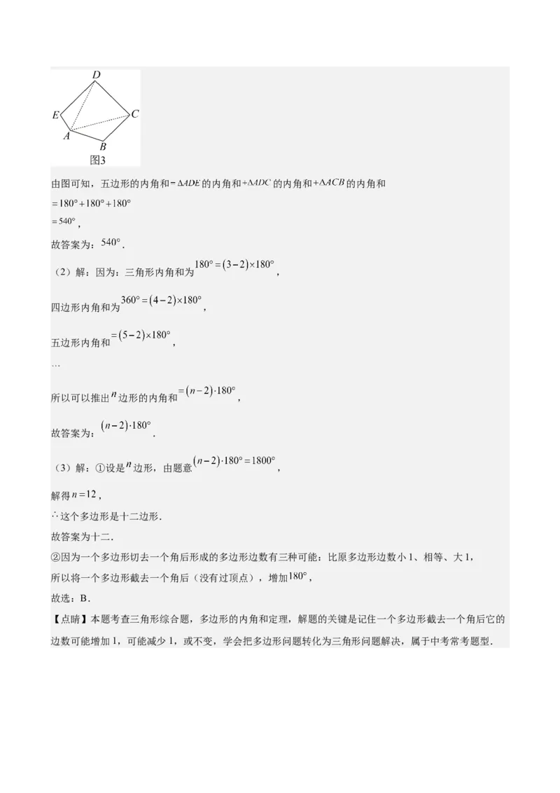 专题03多边形及其内角和重难点题型专训（14大题型+15道拓展培优）（教师版）_初中数学_八年级数学上册（人教版）_重难点专题提升-V7_2025版