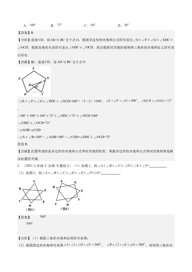 专题03多边形及其内角和重难点题型专训（14大题型+15道拓展培优）（教师版）_初中数学_八年级数学上册（人教版）_重难点专题提升-V7_2025版