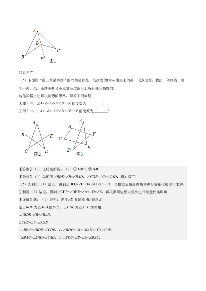 专题03多边形及其内角和重难点题型专训（14大题型+15道拓展培优）（教师版）_初中数学_八年级数学上册（人教版）_重难点专题提升-V7_2025版