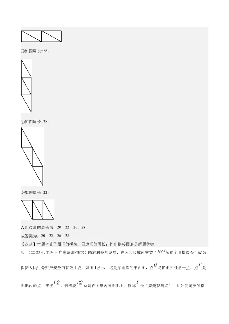 专题03多边形及其内角和重难点题型专训（14大题型+15道拓展培优）（教师版）_初中数学_八年级数学上册（人教版）_重难点专题提升-V7_2025版