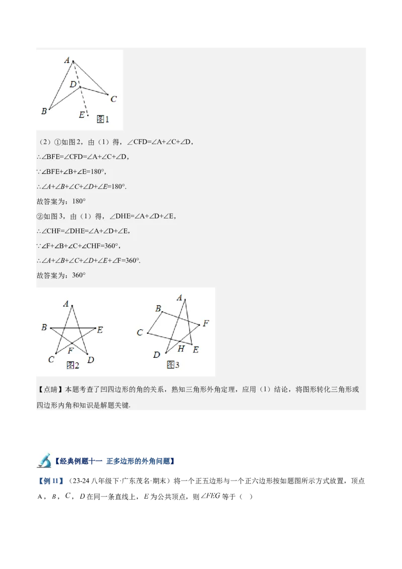 专题03多边形及其内角和重难点题型专训（14大题型+15道拓展培优）（教师版）_初中数学_八年级数学上册（人教版）_重难点专题提升-V7_2025版