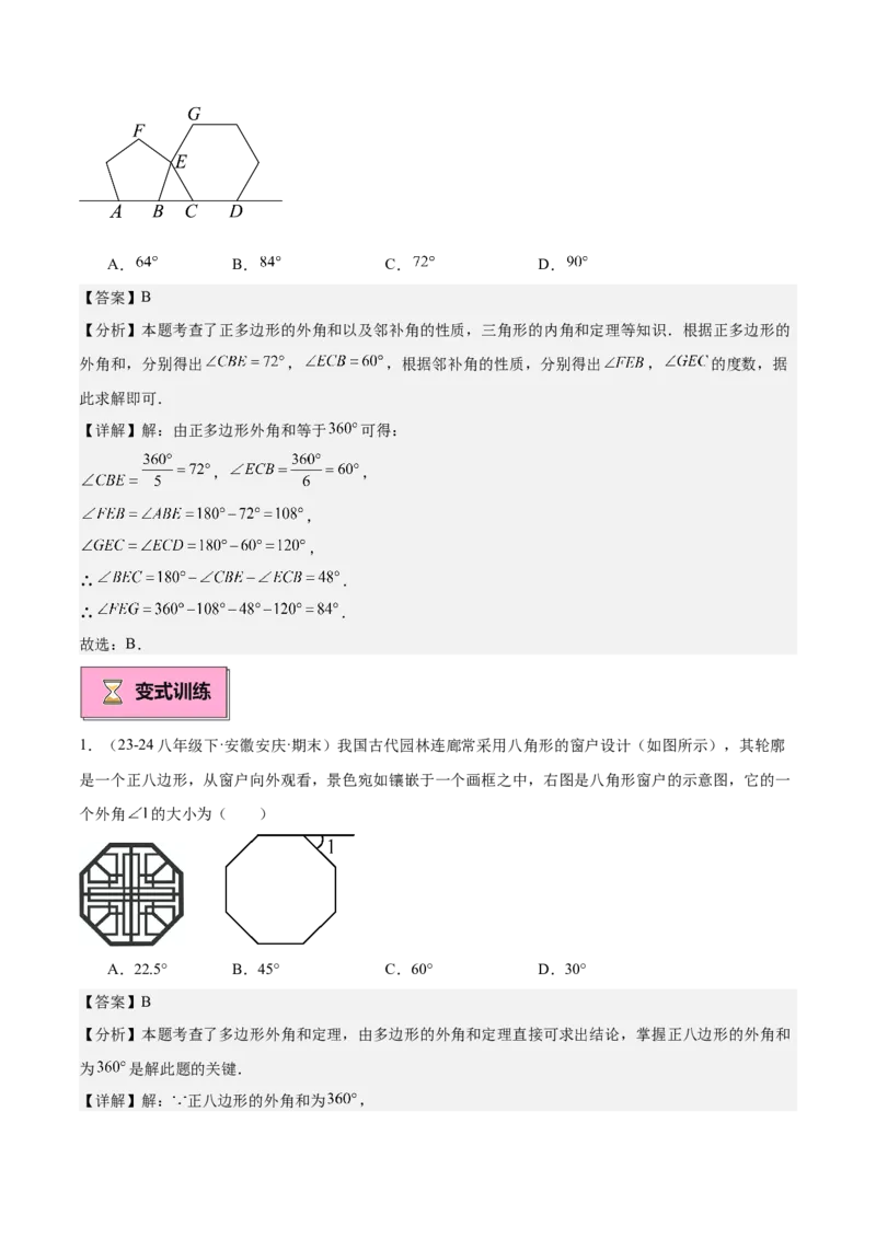 专题03多边形及其内角和重难点题型专训（14大题型+15道拓展培优）（教师版）_初中数学_八年级数学上册（人教版）_重难点专题提升-V7_2025版