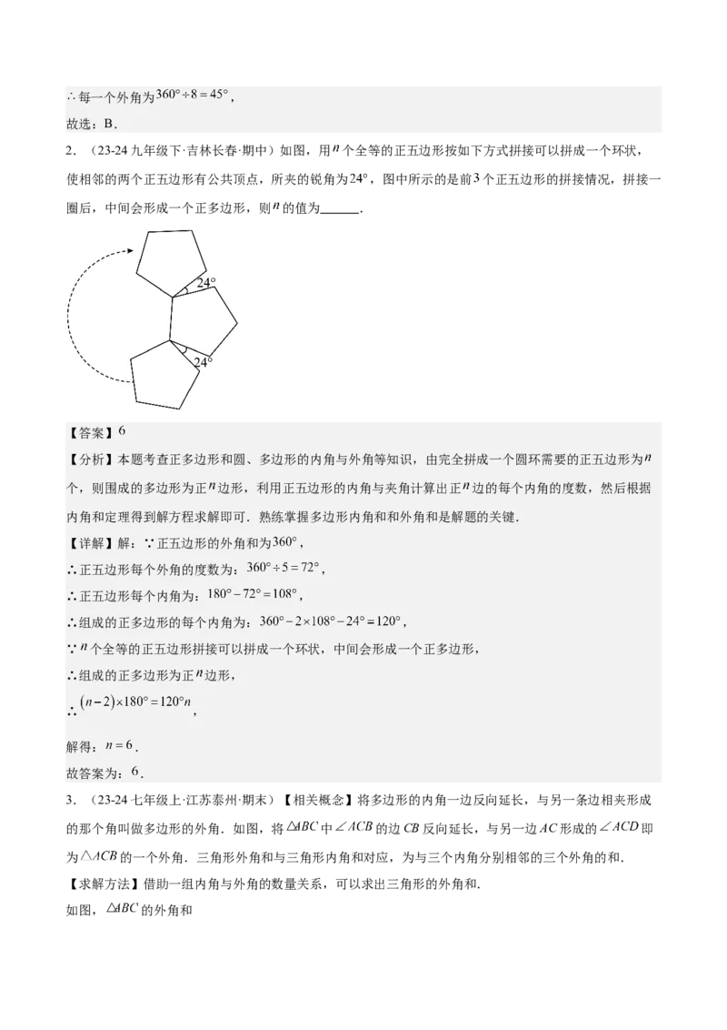 专题03多边形及其内角和重难点题型专训（14大题型+15道拓展培优）（教师版）_初中数学_八年级数学上册（人教版）_重难点专题提升-V7_2025版