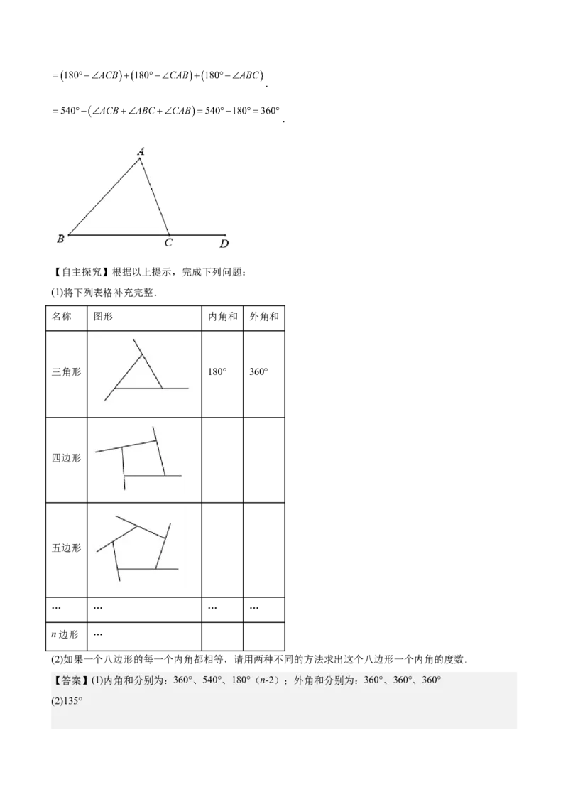 专题03多边形及其内角和重难点题型专训（14大题型+15道拓展培优）（教师版）_初中数学_八年级数学上册（人教版）_重难点专题提升-V7_2025版