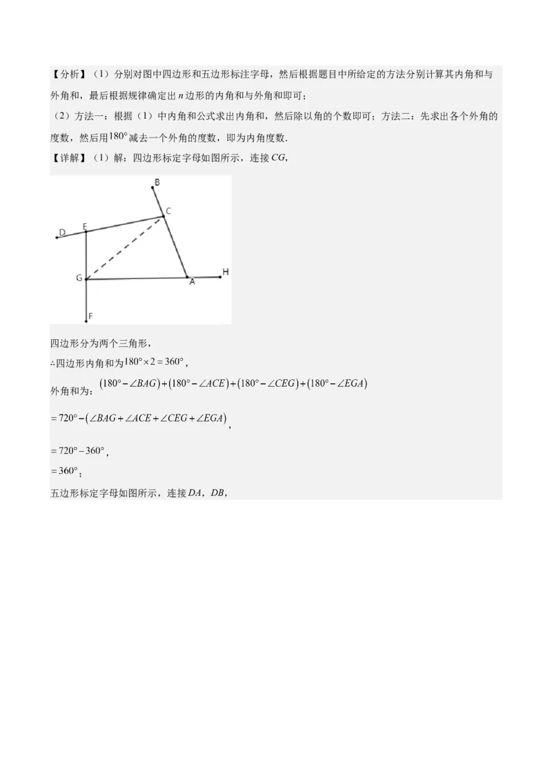 专题03多边形及其内角和重难点题型专训（14大题型+15道拓展培优）（教师版）_初中数学_八年级数学上册（人教版）_重难点专题提升-V7_2025版