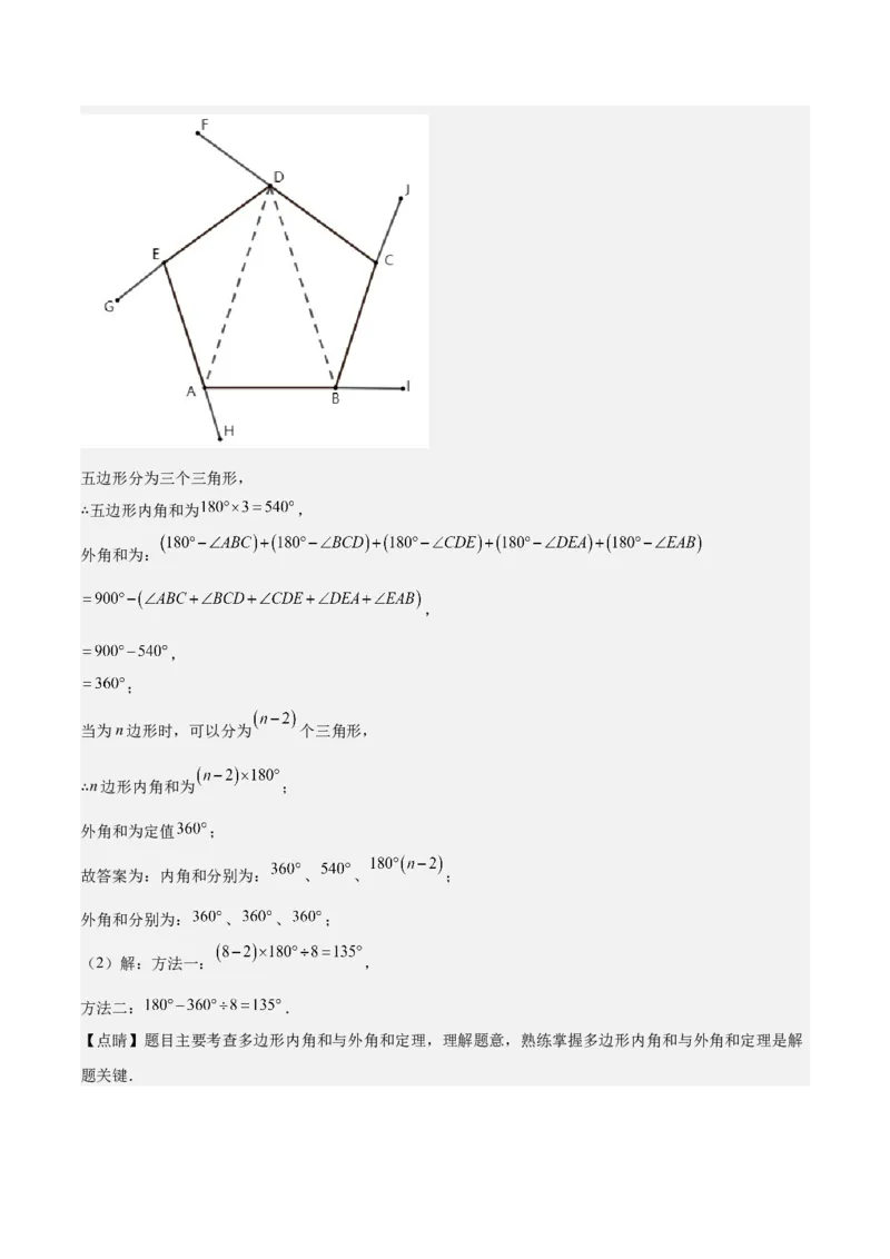 专题03多边形及其内角和重难点题型专训（14大题型+15道拓展培优）（教师版）_初中数学_八年级数学上册（人教版）_重难点专题提升-V7_2025版