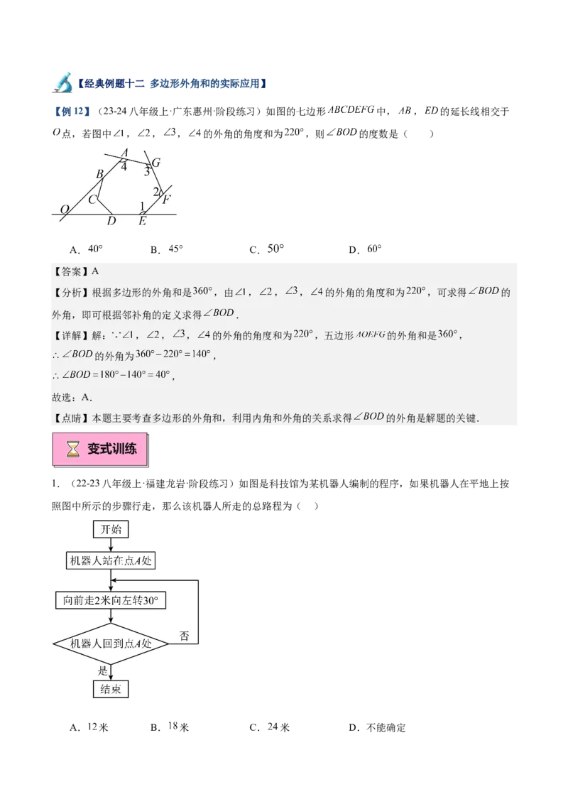 专题03多边形及其内角和重难点题型专训（14大题型+15道拓展培优）（教师版）_初中数学_八年级数学上册（人教版）_重难点专题提升-V7_2025版