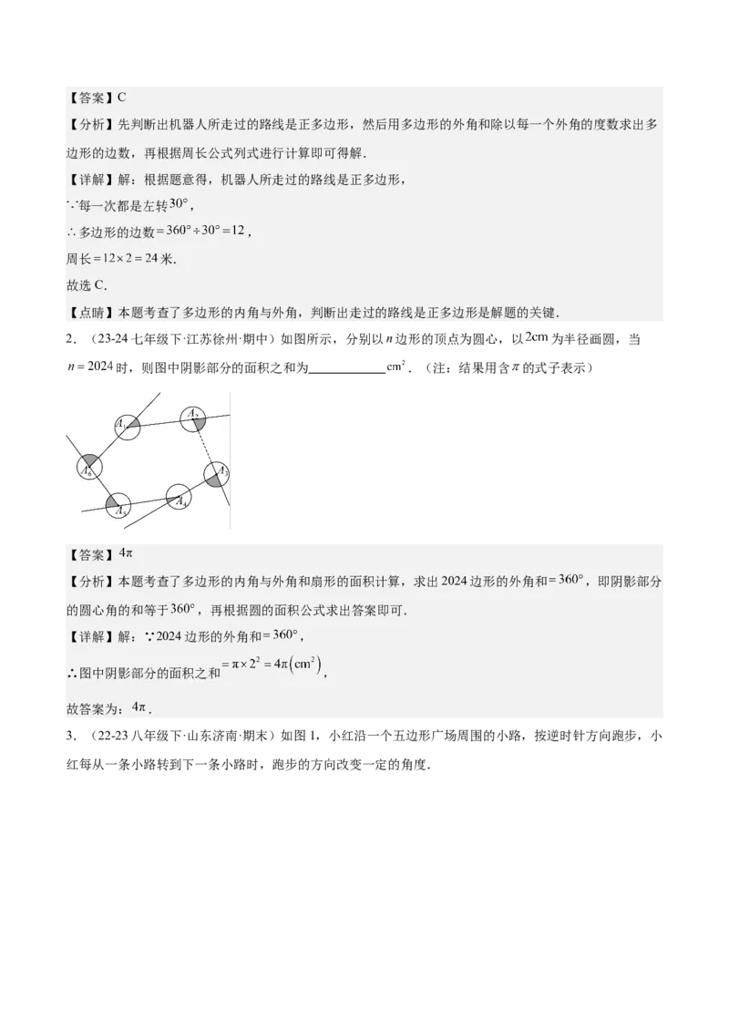 专题03多边形及其内角和重难点题型专训（14大题型+15道拓展培优）（教师版）_初中数学_八年级数学上册（人教版）_重难点专题提升-V7_2025版