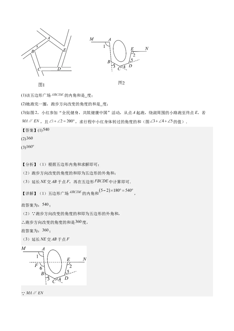 专题03多边形及其内角和重难点题型专训（14大题型+15道拓展培优）（教师版）_初中数学_八年级数学上册（人教版）_重难点专题提升-V7_2025版