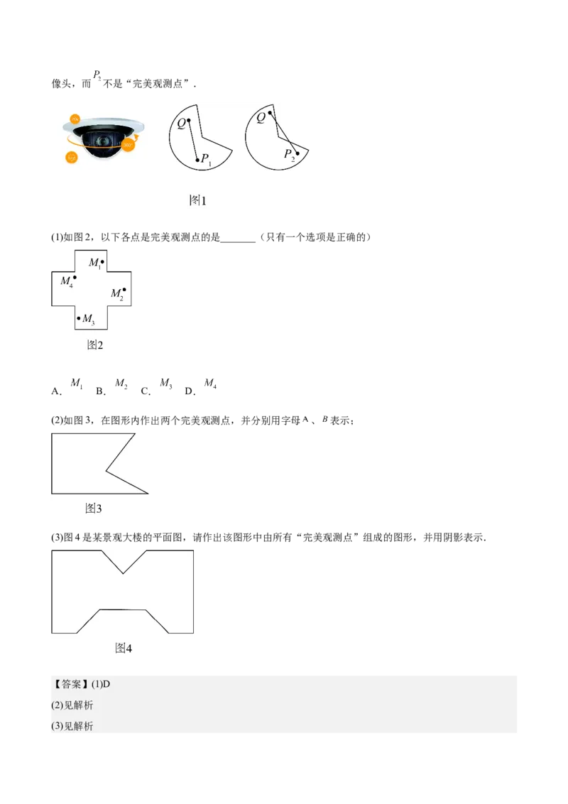 专题03多边形及其内角和重难点题型专训（14大题型+15道拓展培优）（教师版）_初中数学_八年级数学上册（人教版）_重难点专题提升-V7_2025版