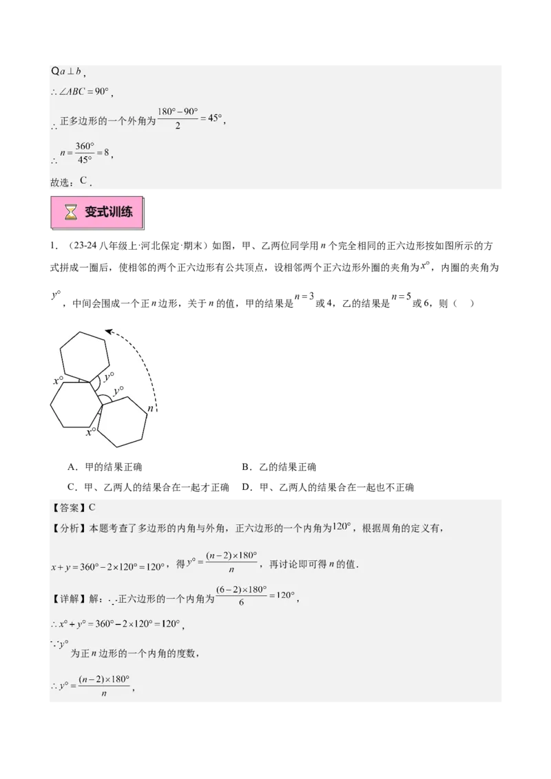 专题03多边形及其内角和重难点题型专训（14大题型+15道拓展培优）（教师版）_初中数学_八年级数学上册（人教版）_重难点专题提升-V7_2025版