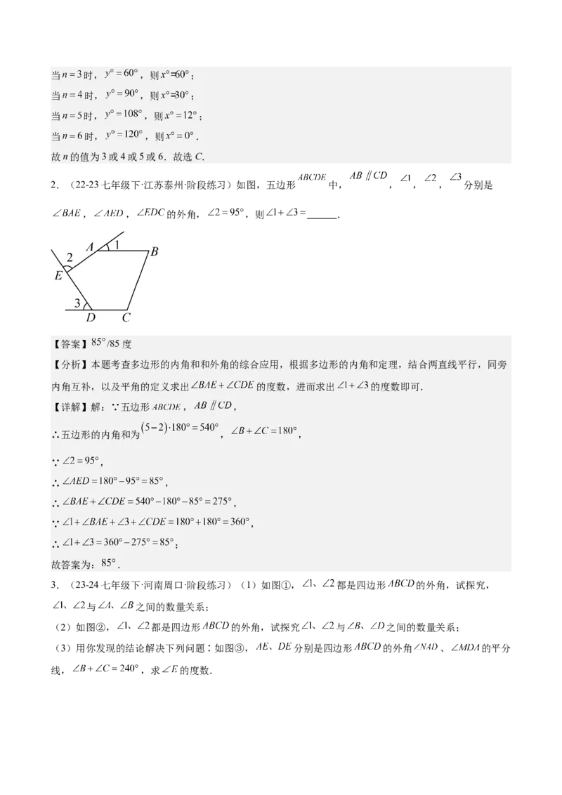 专题03多边形及其内角和重难点题型专训（14大题型+15道拓展培优）（教师版）_初中数学_八年级数学上册（人教版）_重难点专题提升-V7_2025版